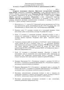 Дополнительное соглашение № 2 - Иркутская электросетевая