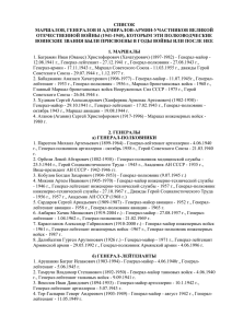 Список маршалов, генералов и адмиралов-армян