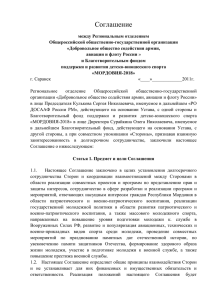 Соглашение - mordovia2018.ru
