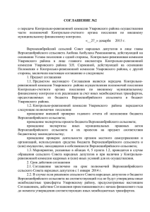 типовое соглашение - Администрация Уваровского района
