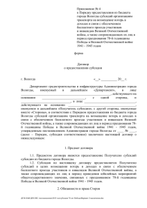 Приложение № 4 к Порядку предоставления из бюджета города Вологды субсидий организациям