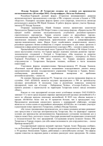 DOC, 36 КБ - Министерство промышленности и торговли
