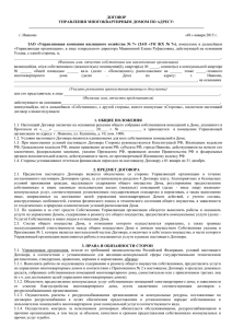 ДОГОВОР - Администрация города Иванова