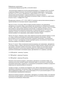 Постановления Правительства РФ от 22.02.2012 №142