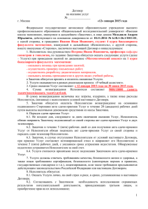 Договор на оказание услуг № _______________ г. Москва