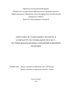 Правительство Российской Федерации Федеральное государственное образовательное учреждение высшего профессионального образования «Санкт-Петербургский государственный