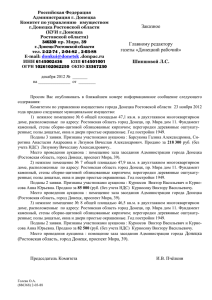 Российская федерация - Администрация города Донецка
