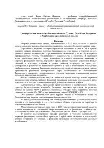 Развитие системного банковского кризиса в России(1998)