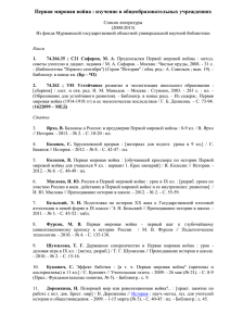 Первая мировая война : изучение в общеобразовательных