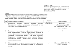 План мероприятий Центрального комитета Белорусского
