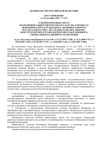 Постановление Правительства РФ: от 29.09.1998 г. № 1132 (ред