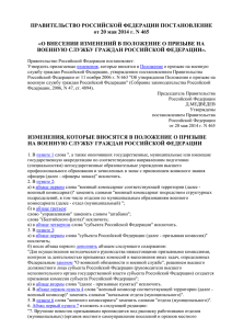 ПРАВИТЕЛЬСТВО РОССИЙСКОЙ ФЕДЕРАЦИИ ПОСТАНОВЛЕНИЕ от 20 мая 2014 г. N 465