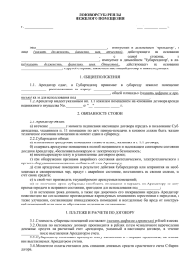 договор субаренды - part-nn.ru