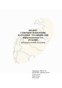 Русское описание проекта "Сеть народных