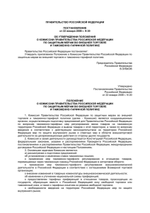 ПРАВИТЕЛЬСТВО РОССИЙСКОЙ ФЕДЕРАЦИИ ПОСТАНОВЛЕНИЕ от 22 января 2008 г. N 20