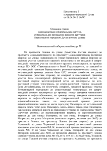 Приложение 3 к решению городской Думы от 08.06.2012  №747