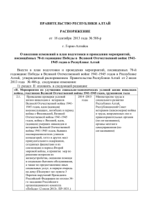 Распоряжение Правительства Республики Алтай от 18 сентября