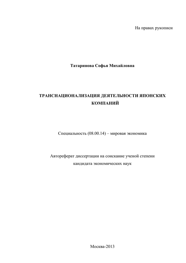 Реферат: Транснацианализация бизнеса в России