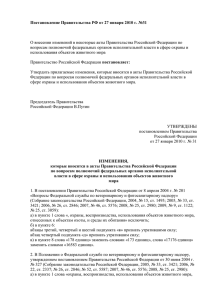 Постановление Правительства РФ от 27 января 2010 г