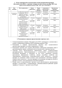 План мероприятий по организации специализированной ярмарки