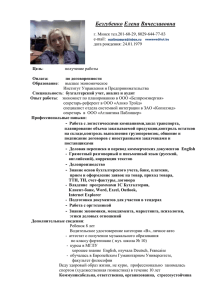 Безгубенко Елена Вячеславовна г. Минск тел.201-60