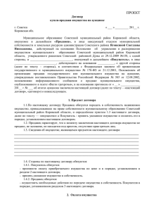 Договор - Официальный сайт Советского района Кировской