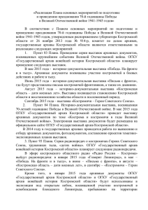 К 70-летию Победы - Комитет по делам архивов Костромской