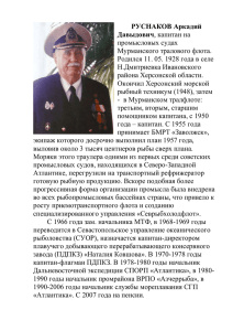 Румянцев Евгений Семенович, старожил Мурманска в 1987