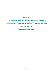 Итоги социально-экономического развития за 2013 год