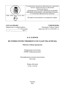 Государственное автономное образовательное учреждение высшего профессионального образования Тюменской области