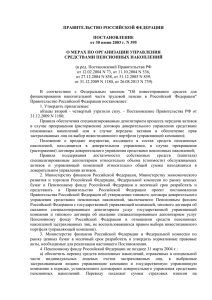 ПРАВИТЕЛЬСТВО РОССИЙСКОЙ ФЕДЕРАЦИИ ПОСТАНОВЛЕНИЕ от 30 июня 2003 г. N 395
