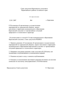 Решение Совета депутатов Берёзовского сельсовета № 26 от