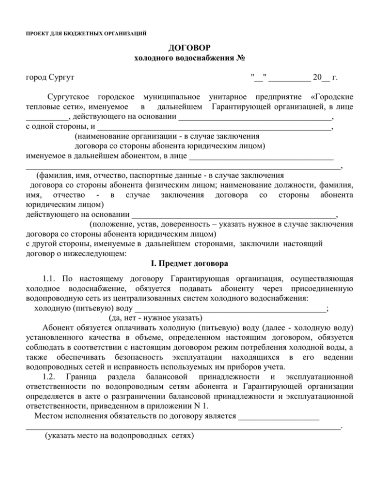 Договор на поставку питьевой воды в бутылях образец