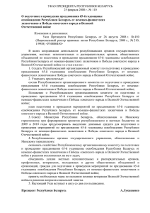 Указ Президента Республики Беларусь N110 от 25 февраля