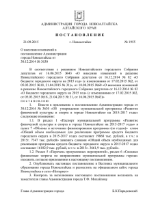Постановление № 1955 от 21.09.2015 О внесении