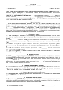 г. Санкт-Петербург  28 августа 2012 года ДОГОВОР