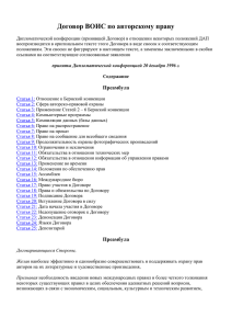 Договор по авторскому праву (Женева, 20.12.1996 г.) (Российская