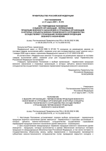 ПРАВИТЕЛЬСТВО РОССИЙСКОЙ ФЕДЕРАЦИИ ПОСТАНОВЛЕНИЕ от 21 марта 2001 г. N 216