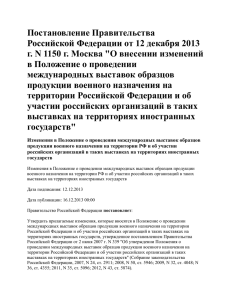 Постановление Правительства Российской Федерации от 12
