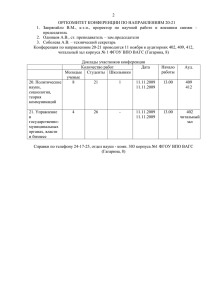 2 ОРГКОМИТЕТ КОНФЕРЕНЦИИ ПО НАПРАВЛЕНИЯМ 20-21