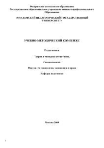 теория и методика воспитания - Образование Костромской