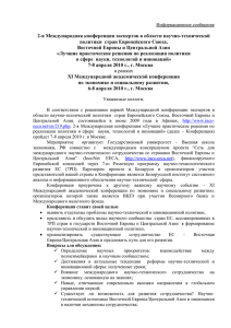 Информационное письмо - Белорусский институт системного