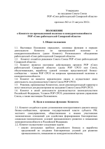 положение - Союз работодателей Самарской области