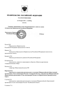 Распоряжением Правительства Российской Федерации от 24