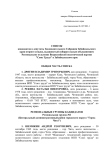 приложение - Избирательная комиссия Забайкальского края