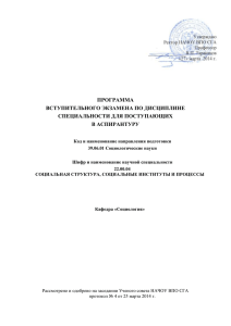 ПРОГРАММА ВСТУПИТЕЛЬНОГО ЭКЗАМЕНА ПО ДИСЦИПЛИНЕ СПЕЦИАЛЬНОСТИ ДЛЯ ПОСТУПАЮЩИХ