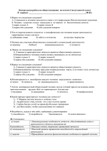 kontrolnaya_rabota_po_obschestvoznaniyu_2_variant__6_klass