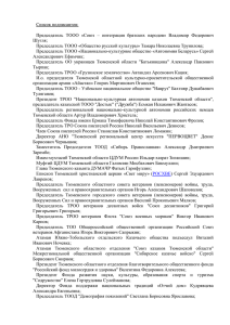 Список подписантов - Профсоюз Граждан России