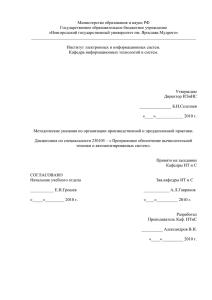 Методические указания по производственное и преддипломной