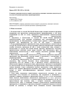 Выдержки из документа: Приказ ФТС РФ 1339 от 18.12.06